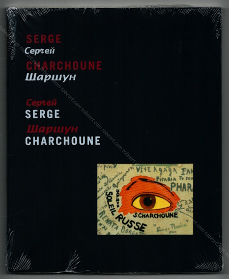 Serge CHARCHOUNE - Soleil Russe. Paris, Galerie Thessa Herold, 2007.