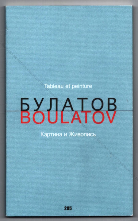 Erik BOULATOV | Tableau et peinture | &Eacute;ditions Jannink, 2007
