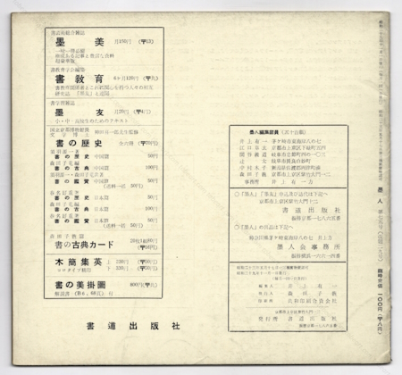 BOKUJIN N29 - Revue du collectif japonais Bokujinkai. Tokyo, 1954.